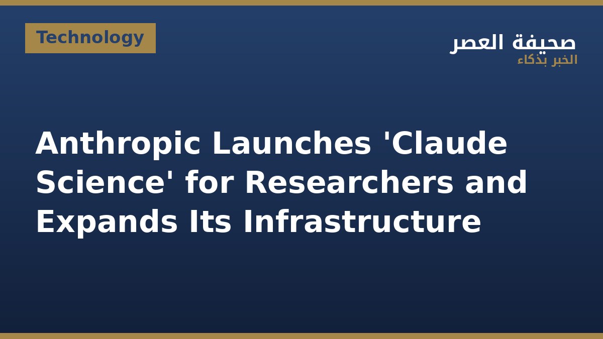 Anthropic Launches 'Claude Science' for Researchers and Expands Its Infrastructure